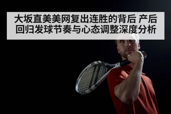 tennis player mental focus