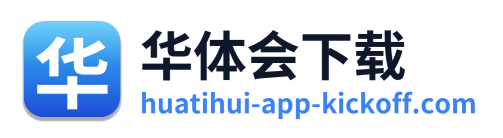 华体会下载 Logo